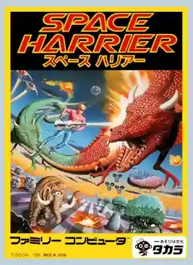 Space Harrier (Japan)